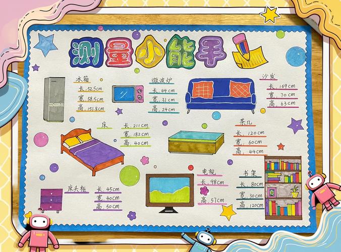 小学生在家测量房间实践性数学作业