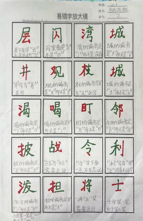 小学生整理错题生字荧光笔标记图