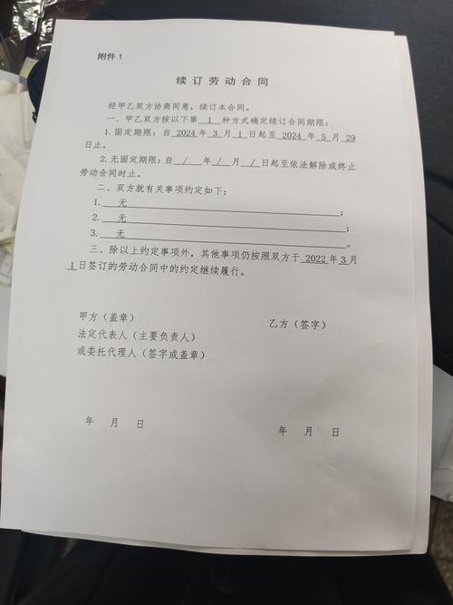 劳动合同续签协商手写笔记