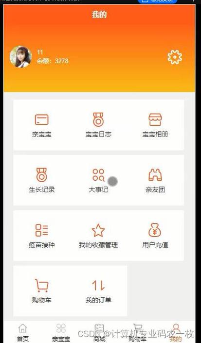 超级宝贝APP成长记录界面截图