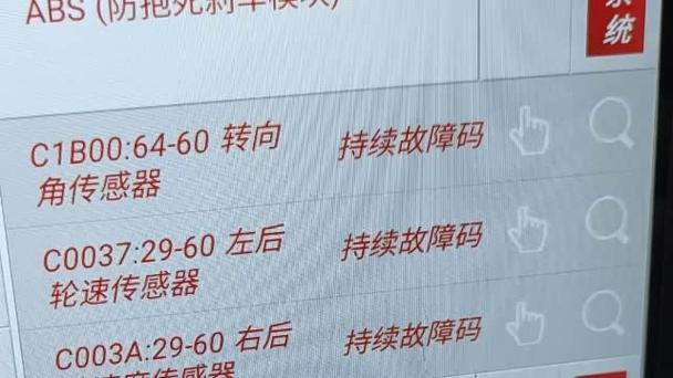 汽车诊断仪ABS系统历史故障码读取界面