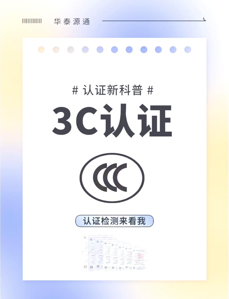 做CCC认证前，先搞清楚这几件事少花冤枉钱