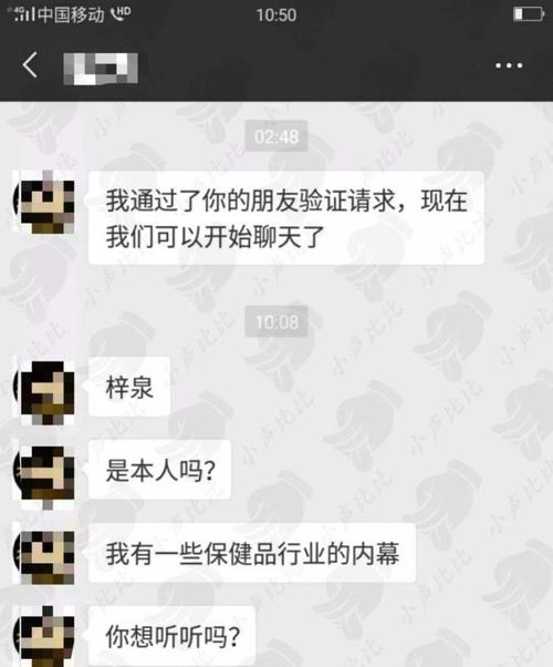 保健品夸大宣传推销员聊天记录截图