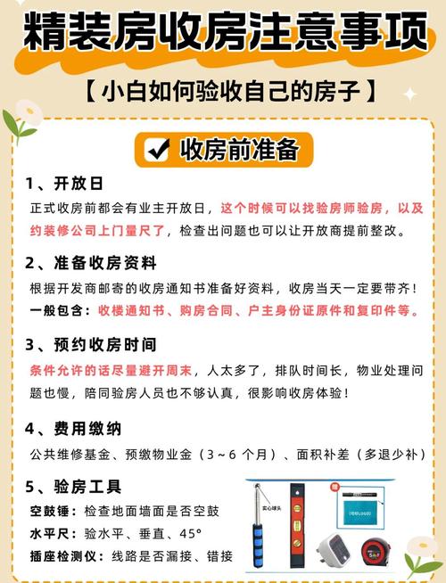 住进去之后：验收、维护和一点大实话