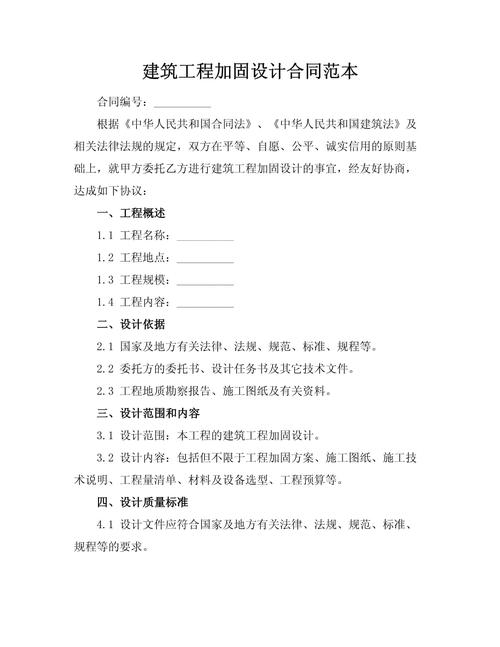 建设工程抢险加固项目合同条款审核标注示意图
