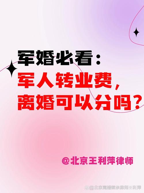 军人转业费离婚分割计算示例图