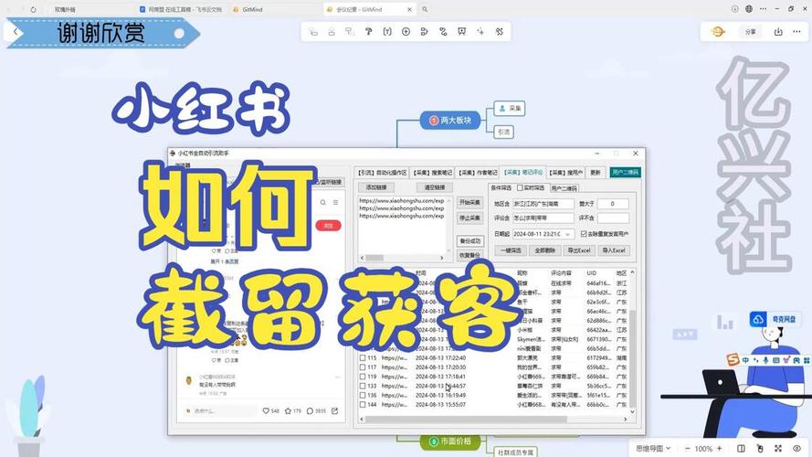 小红书用户评论关键词研究实拍截图