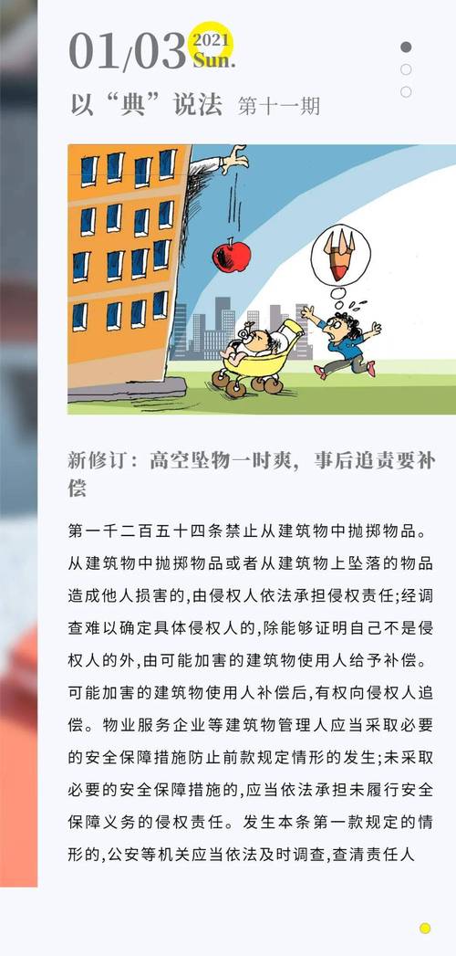 民法典高空抛物责任条款适用场景示意图