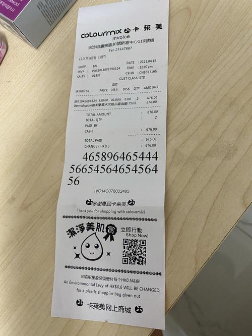 消费小票背面霸王条款实拍