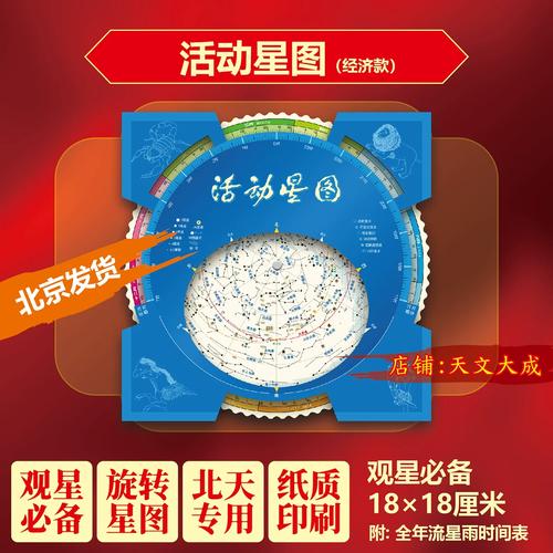 初学者星空观测活动星图旋转
