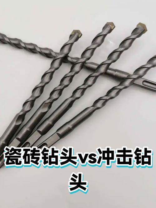 家用瓷砖钻头与混凝土钻头对比实拍图