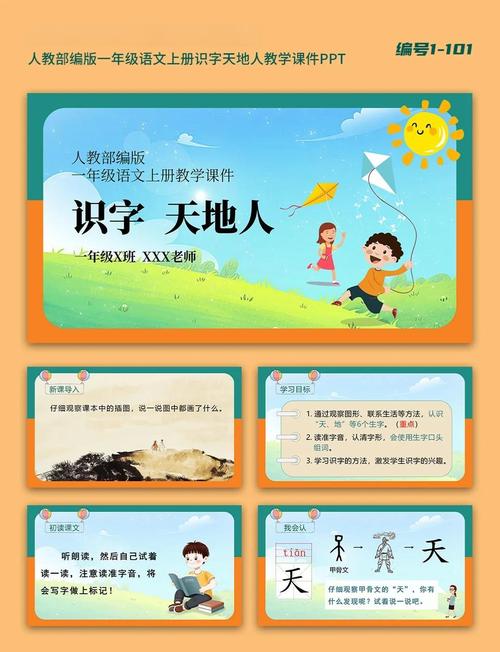一年级语文课堂随文识字教学场景
