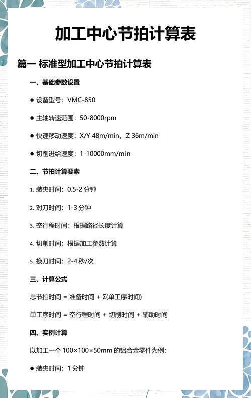 法兰盘加工自动上下料节拍计算表