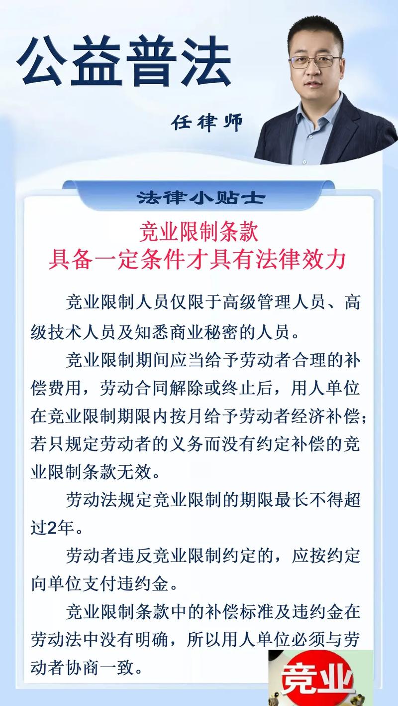 竞业限制协议有效性判断流程图
