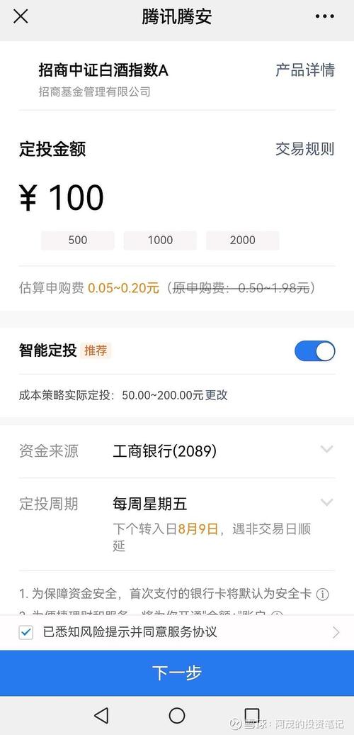 理财入门百元定投手机操作界面