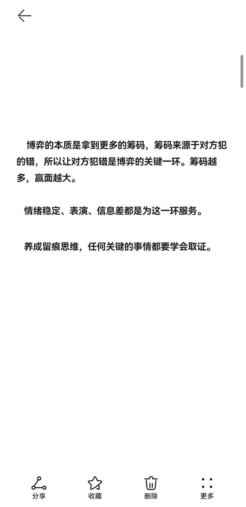 心理辅导的本质，是让你拿回自己的博弈筹码