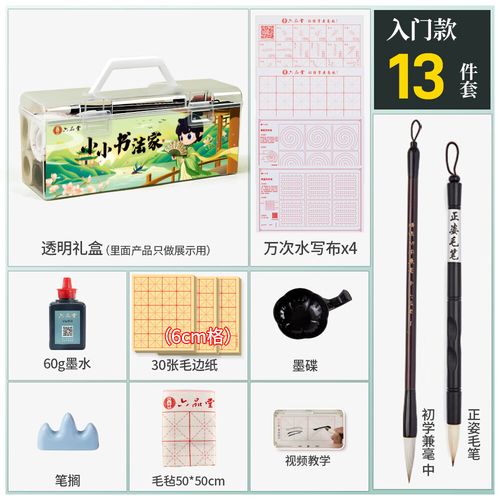 书法练习基础工具毛边纸兼毫笔