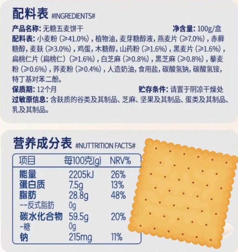 市售零糖零食配料表对比图