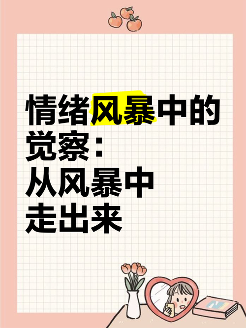 情绪风暴：不只因为激素