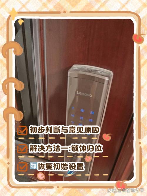 智能门锁故障 错误提示 红屏
