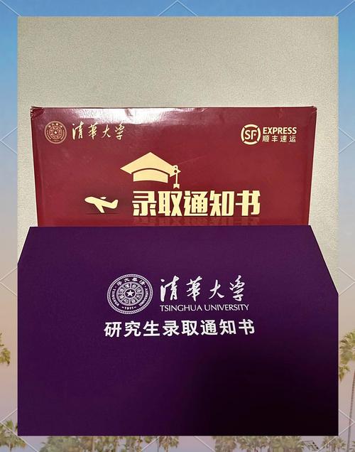 清华大学非全日制研究生录取通知书样张