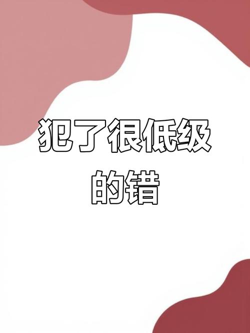 这几个低级错误，我当年踩了不止一次