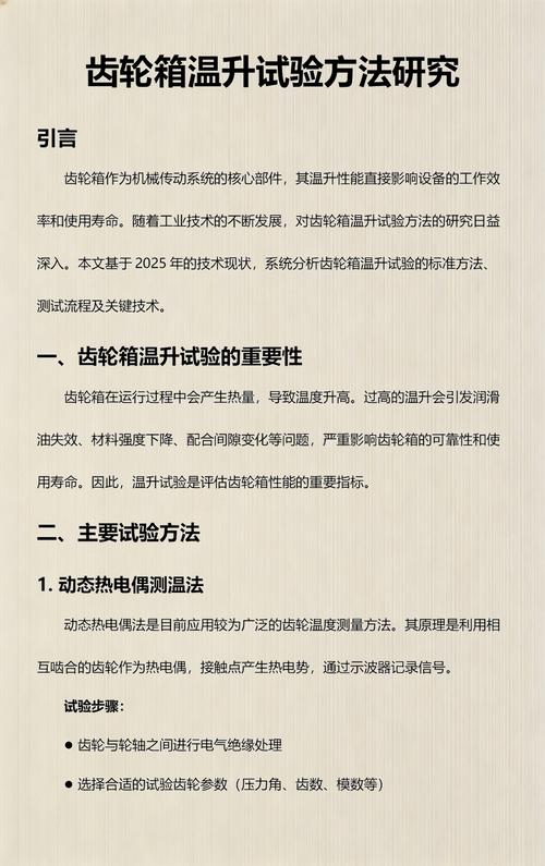 工业齿轮箱温升测点布置图