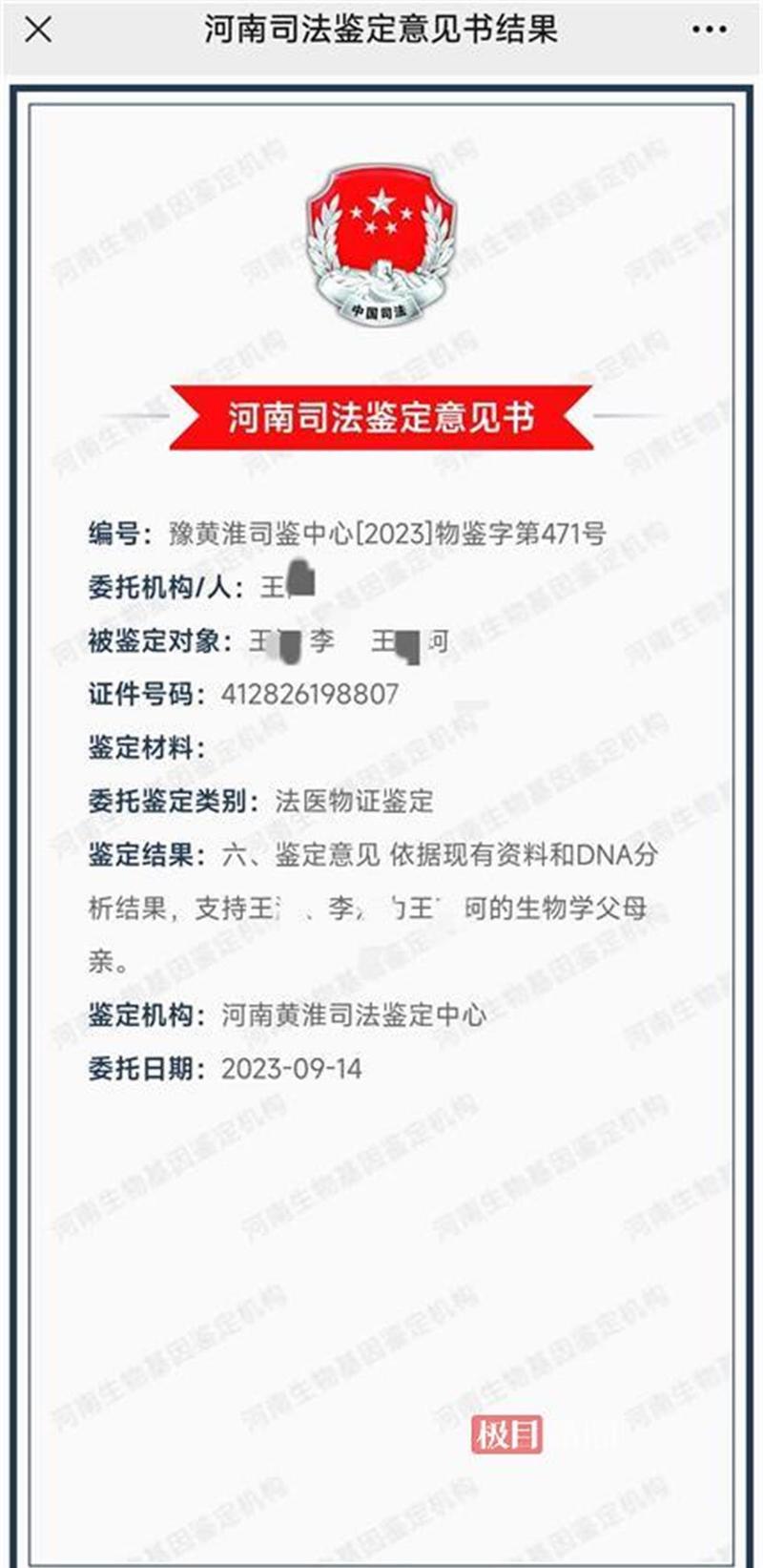 司法亲子鉴定意见书正式样本