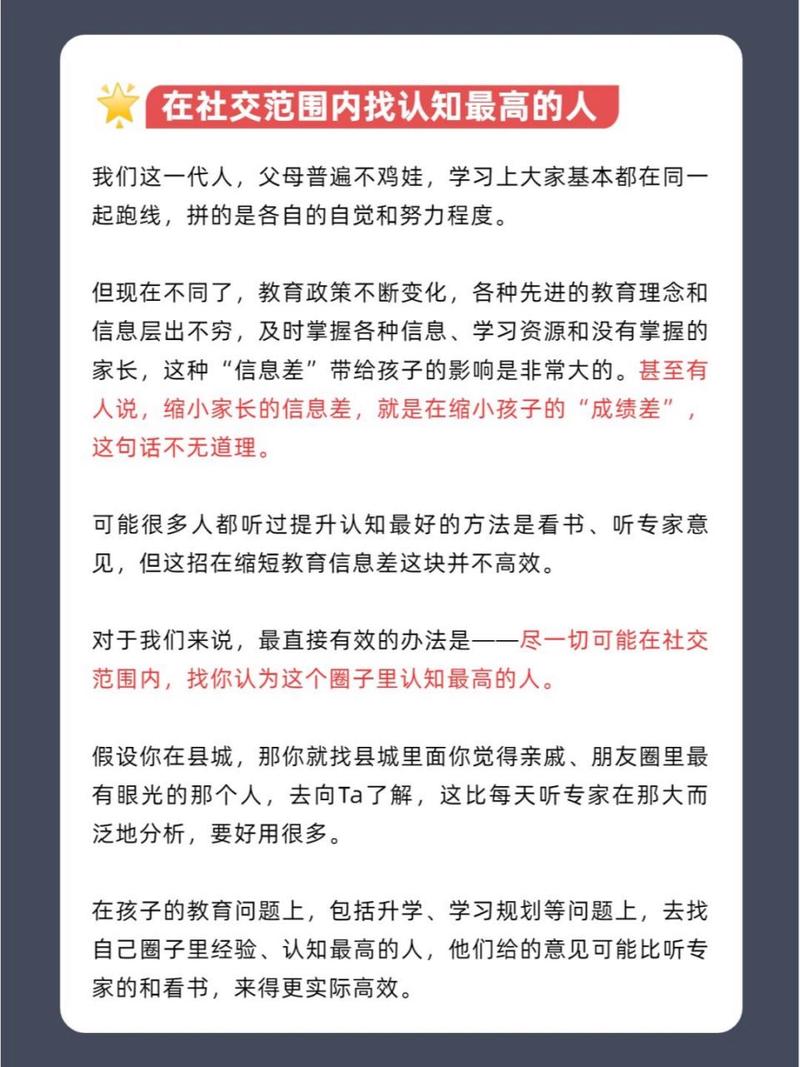 比孩子分数更重要的，是你手里的信息差