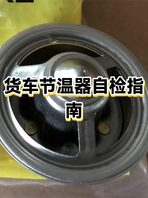 正常节温器与卡滞节温器实物对比