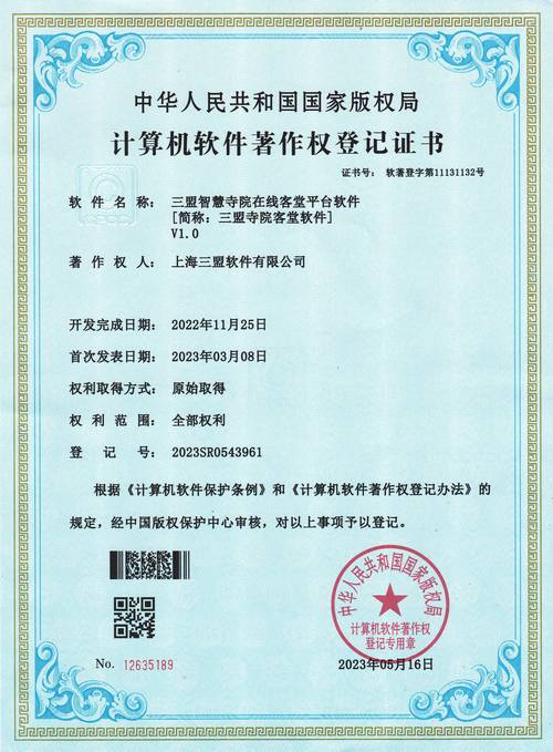 网络著作权登记证书示例图