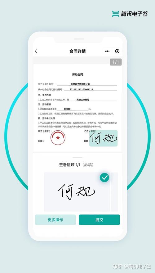 电子合同明示同意签署操作界面