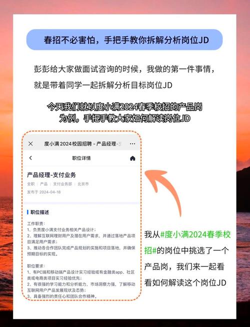 校招求职简历JD关键词拆解示意图