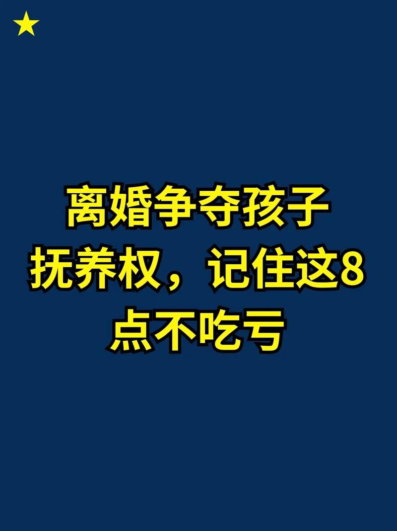 抚养权争夺找北京离婚律所的高频问题