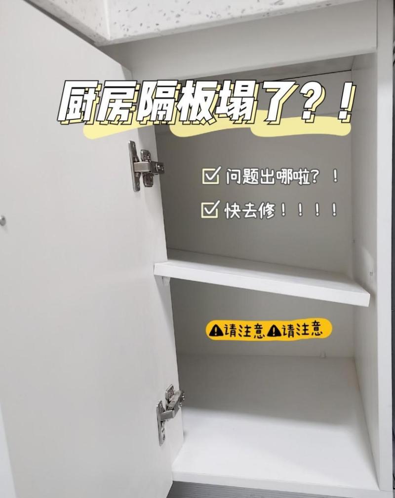 橱柜层板连接件断裂导致隔板倾斜实拍
