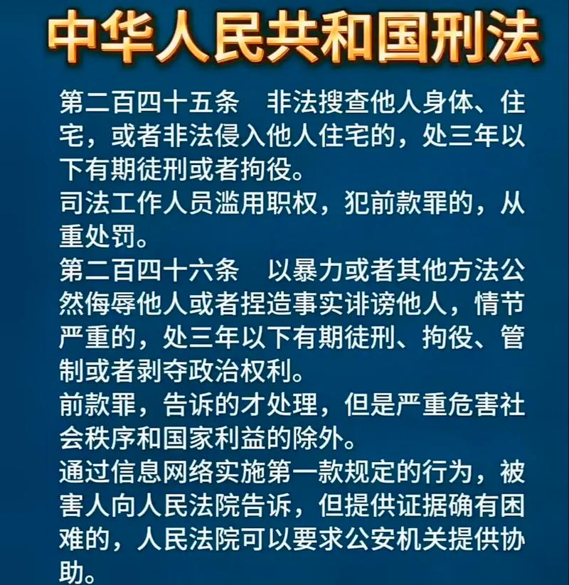 网络暴力法律条文截图