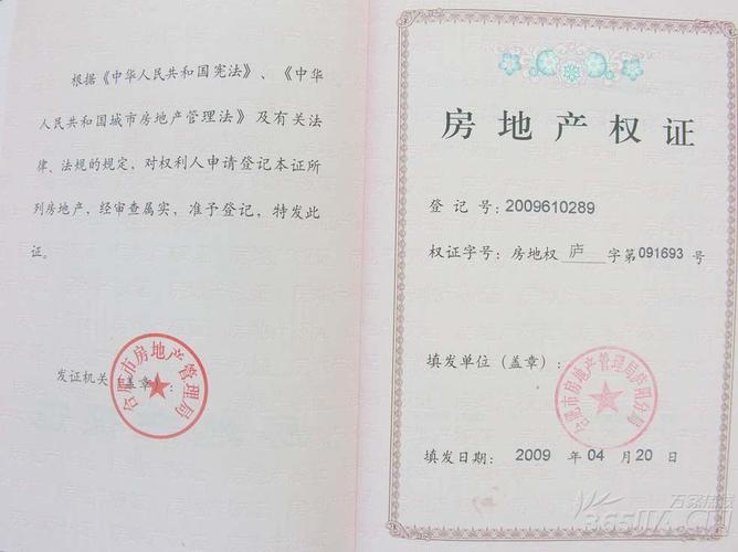公民个人购房产权证书内页实拍