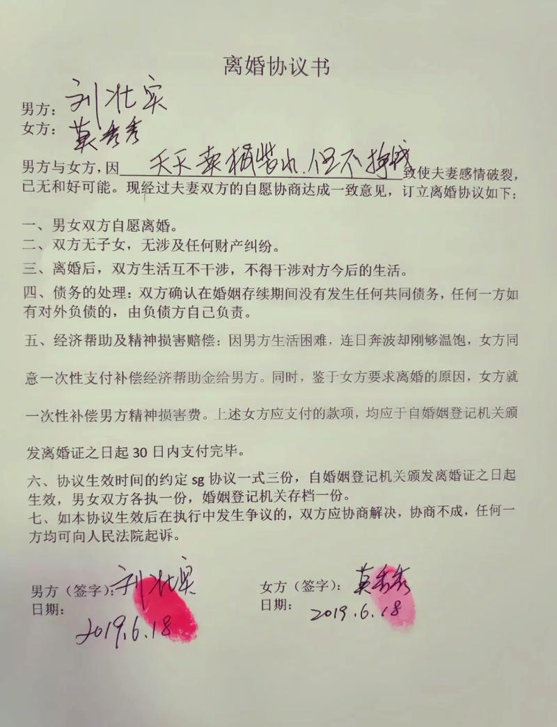 离婚协议经济帮助条款怎么写实例