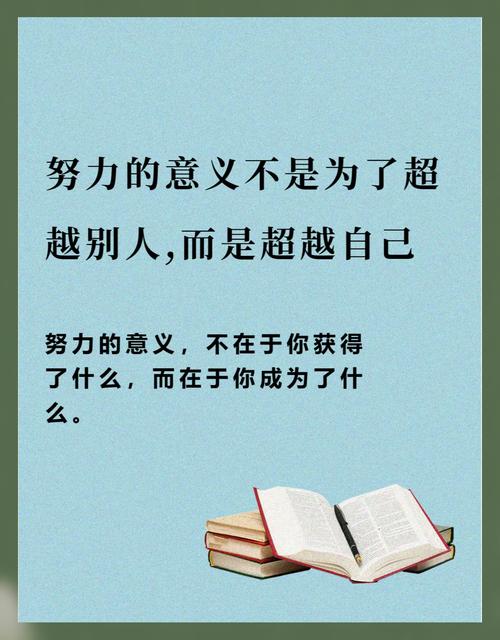 一、别让努力变成自我感动