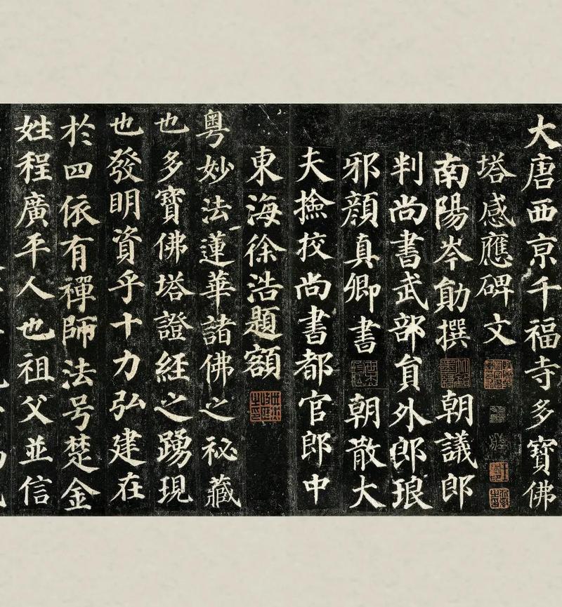 颜真卿多宝塔碑原帖高清局部