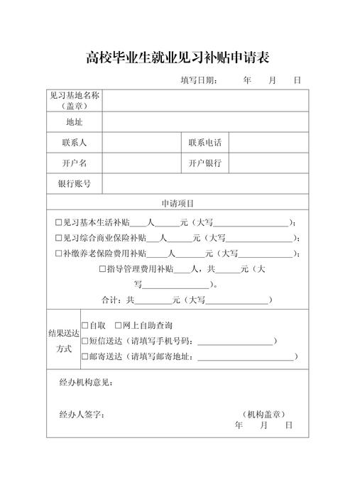 高校毕业生就业补贴申请表格填写示例