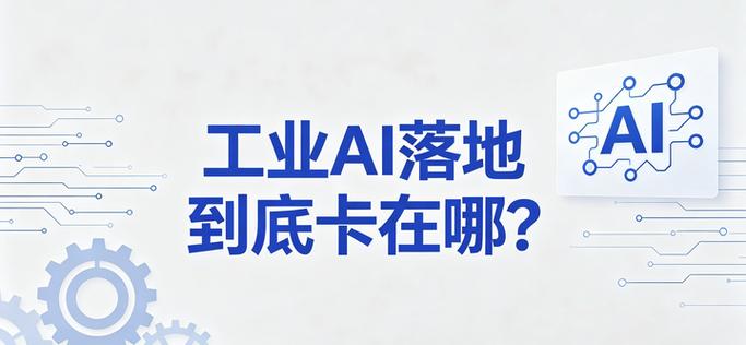 落地,卡在哪儿?