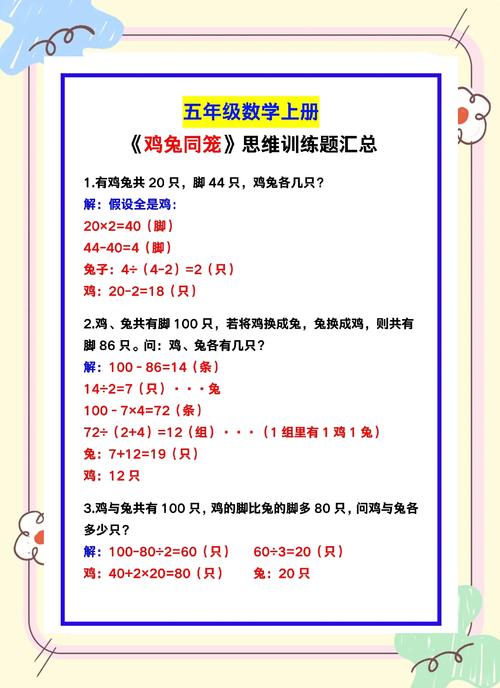 小学鸡兔同笼题型变形对比图
