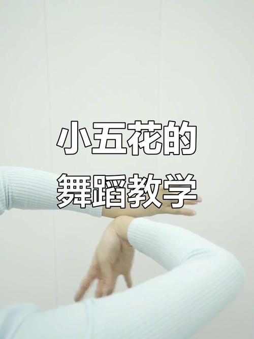 手腕的舞蹈:从大白心到郁金香