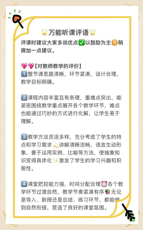 💬 关于听评课，你可能有这些疑问