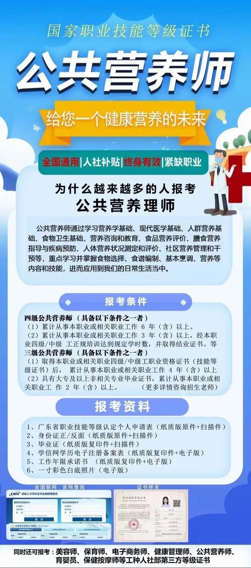 公共营养师考证培训营销广告页