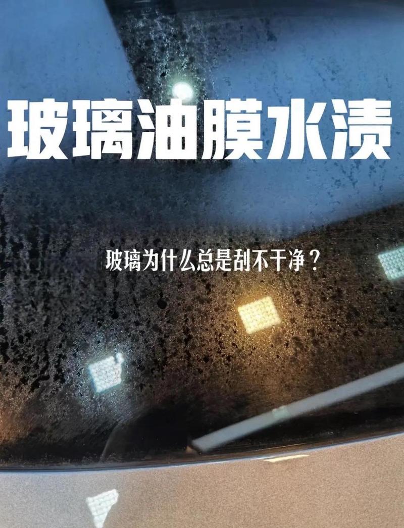 汽车玻璃泼水测试油膜效果实拍