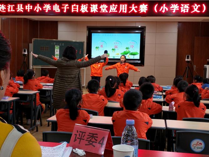 电子白板互动课堂小组竞赛