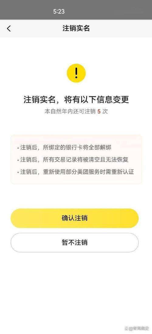 互联网平台用户账号注销确认页面