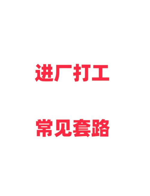 那些一踩一个准的选厂坑，你遇见过吗